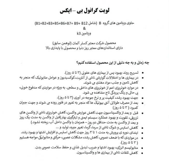 لویت گرانول بی-ایکس